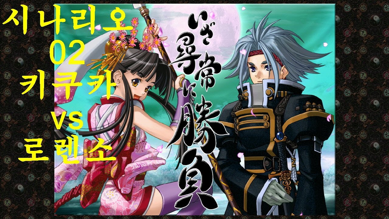 [추억의 고전게임] VM Japan pk: Vantage Master Scenario 02 키쿠카 (밴티지 재팬 파워업 키트 확장판)