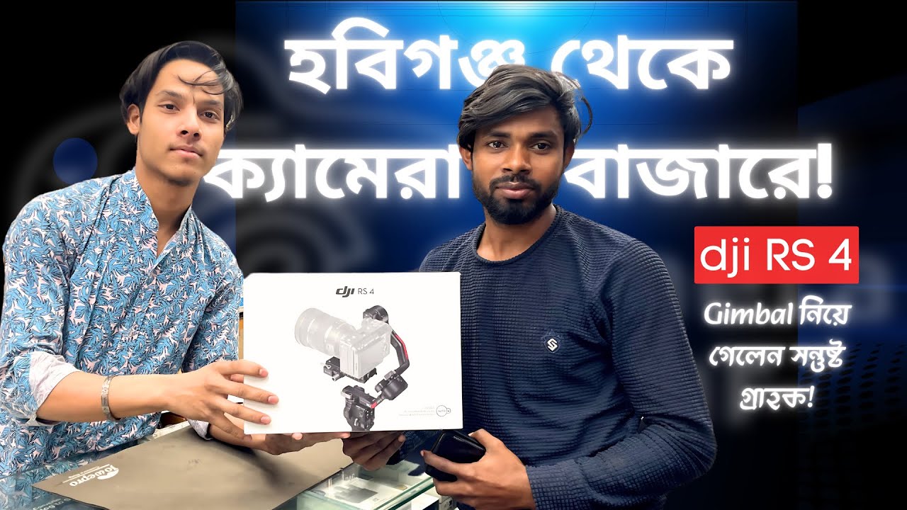 হবিগঞ্জ থেকে ক্যামেরা বাজারে DJI RS4 Gimbal নিয়ে গেলেন সন্তুষ্ট গ্রাহক...!🥰