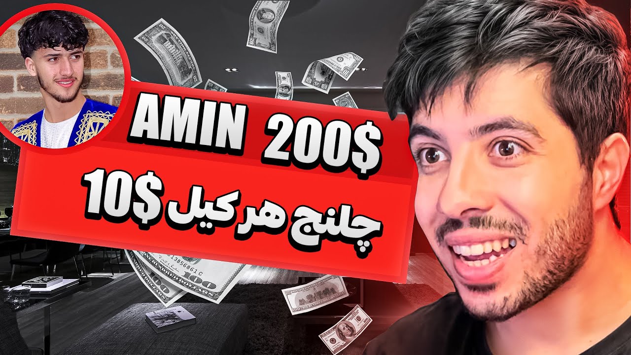 چلنج که مرا پولدار ساخت 🤑 هر کیل ده دالر
