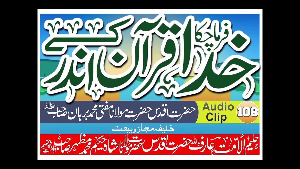 خدا فرما چکا قرآن کے اندر Khuda farma Chuka Quran k Andur مفتی محمد برہان صاحب Mufti Muhammad Burhan