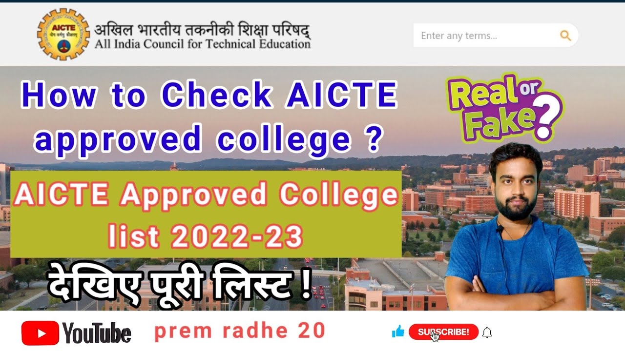 AICTE Approved College List || How to Check If a College Is AICTE Approved