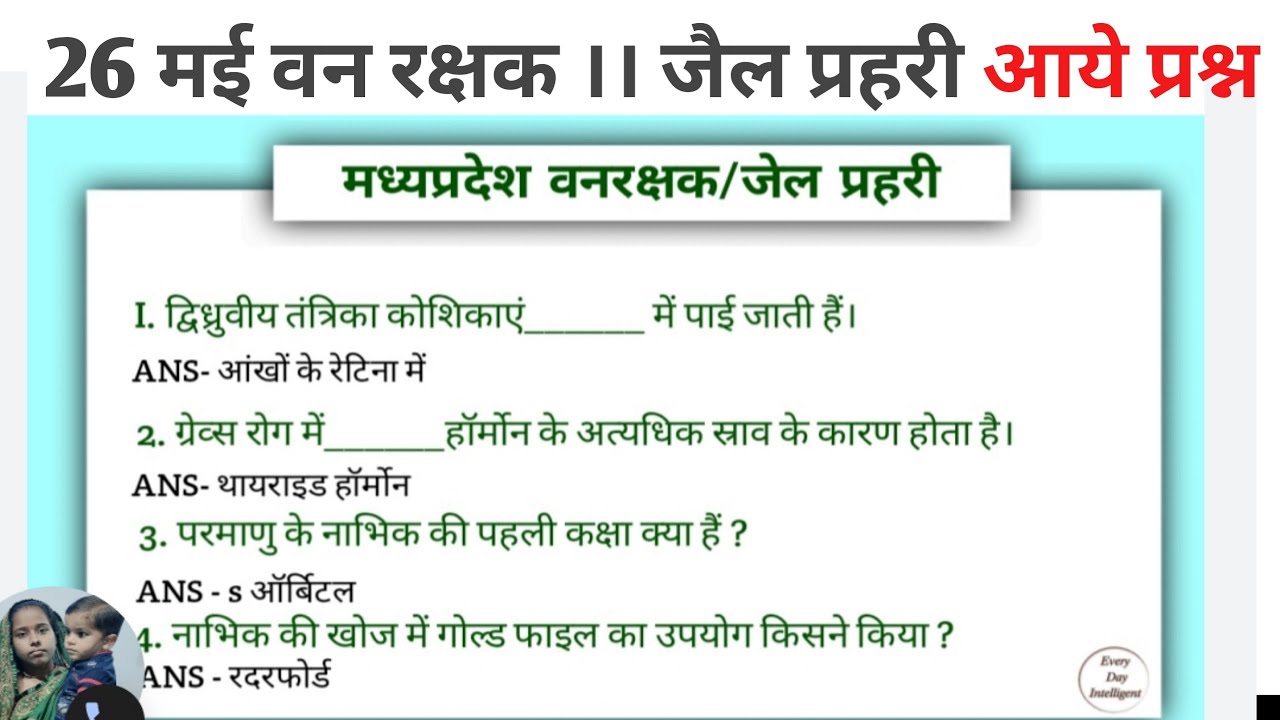 MP जेल वनरक्षक EXAM 25 May 1st Shift | MP Jail Prahari Exam Analysis | MP Forest Guard Analysis