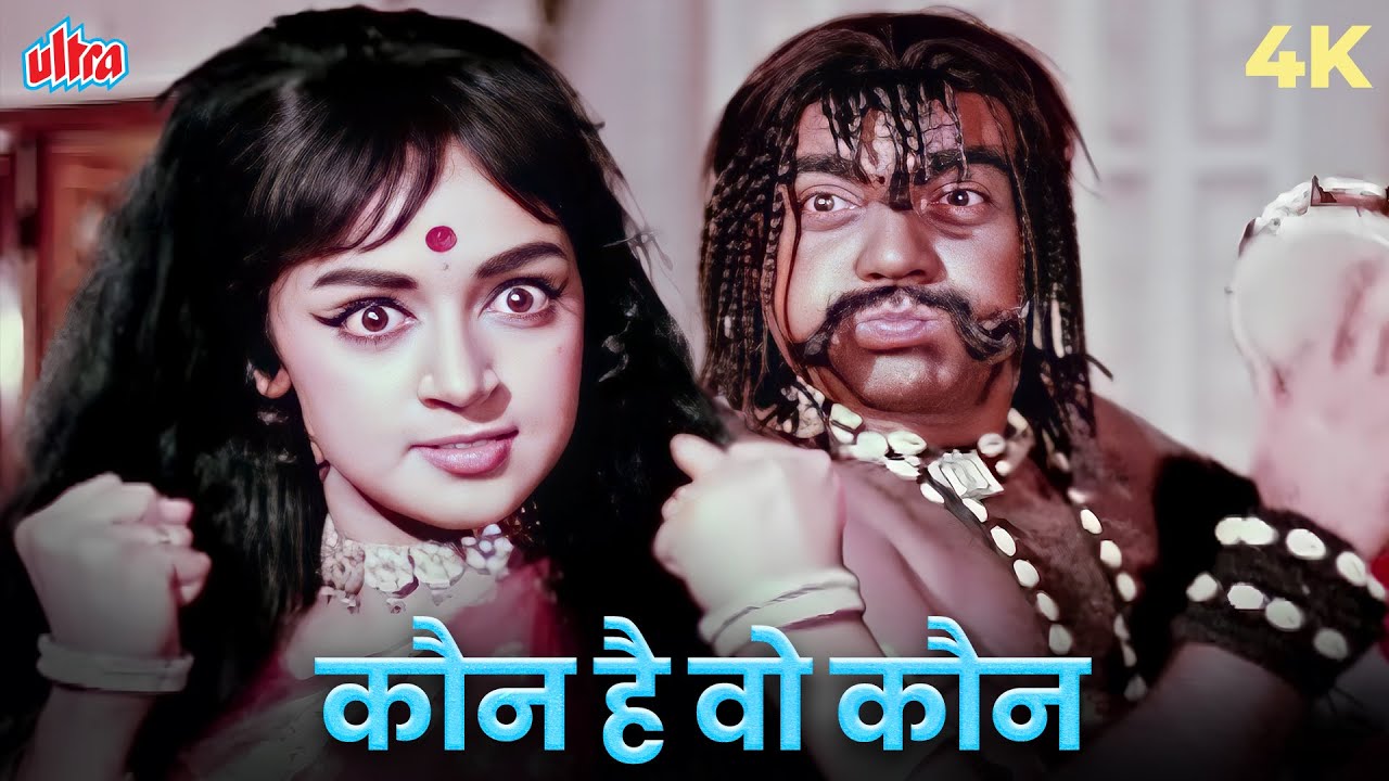 Kaun Hai Woh Kaun Mujhe Jisne Jagaya 4K | Asha Bhosle, Manna Dey | Hema Malini | Waris Songs