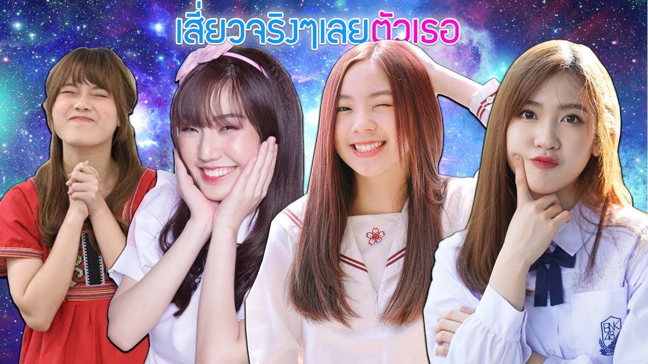 5อันดับ เสี่ยวจริงๆเลยตัวเธอ | BNK48