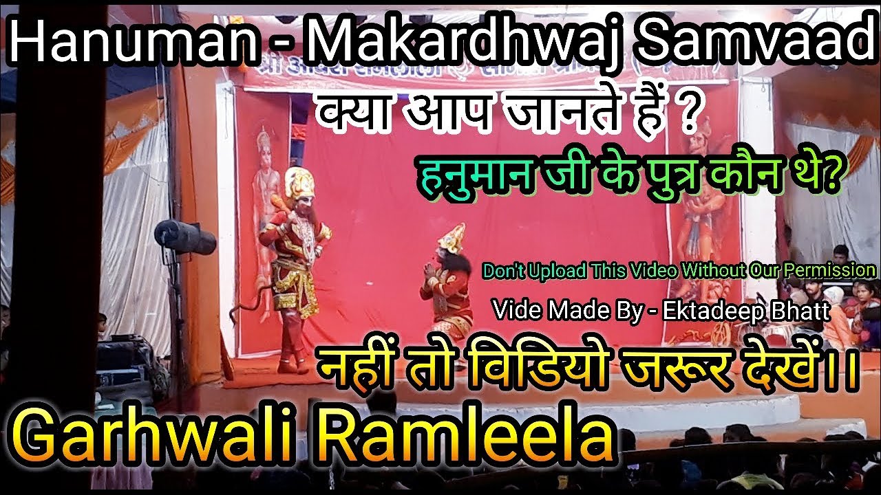 Garhwal_Famous Ramleela_अहिरावण द्वारा राम-लक्ष्मण का हरण_हनुमानजी का अपने पुत्र मकरध्वज से युद्ध 🤔