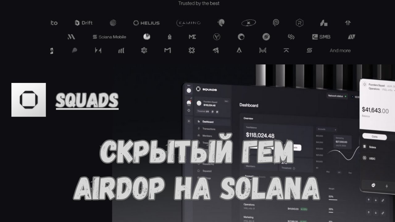 Squads Airdrop &ndash; скрытый гем на Solana. Гайд на самый недооцененный и нужный проект