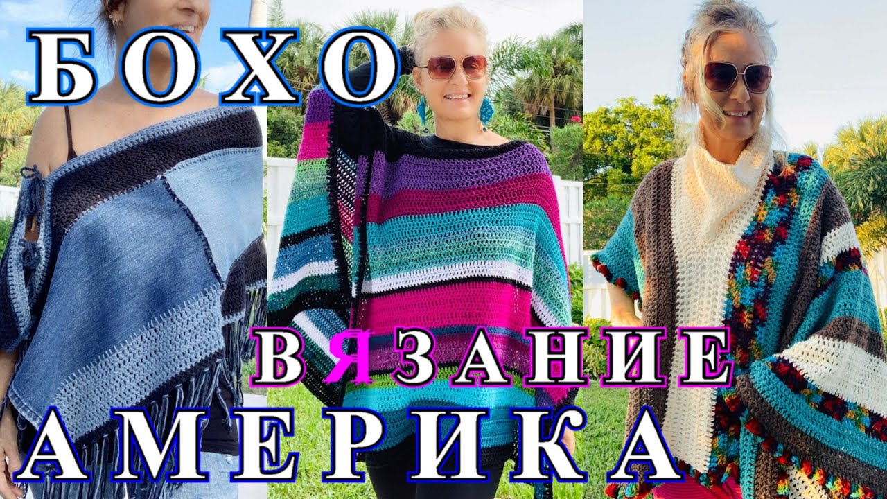 Шикарные   Идеи  Вязания  из Америки🎈2021🎈Knitting🎈Idea🎈БОХО🎈DIY🎈BOHO#TEFI ГЕРМАНИЯ