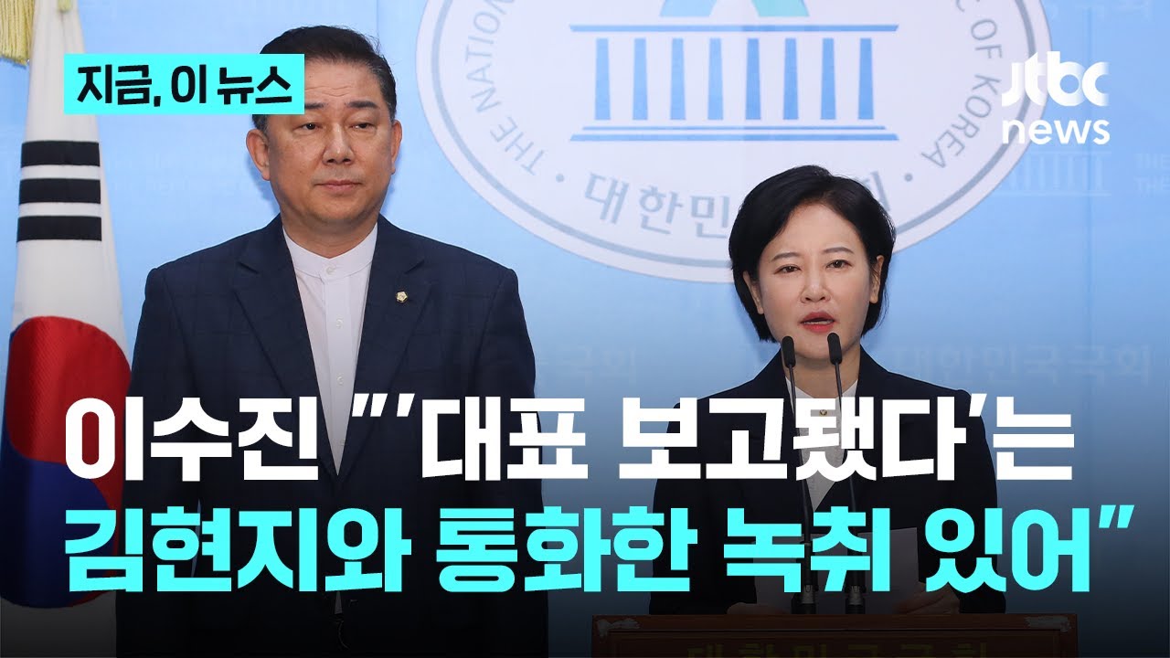 '김병기 폭로' 이수진 