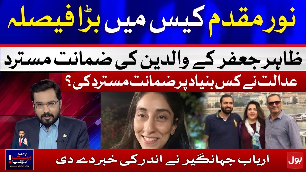 Noor Mukadam Case Update | Zahir Jaffer Parents are Guilty | Arbab Jahangir