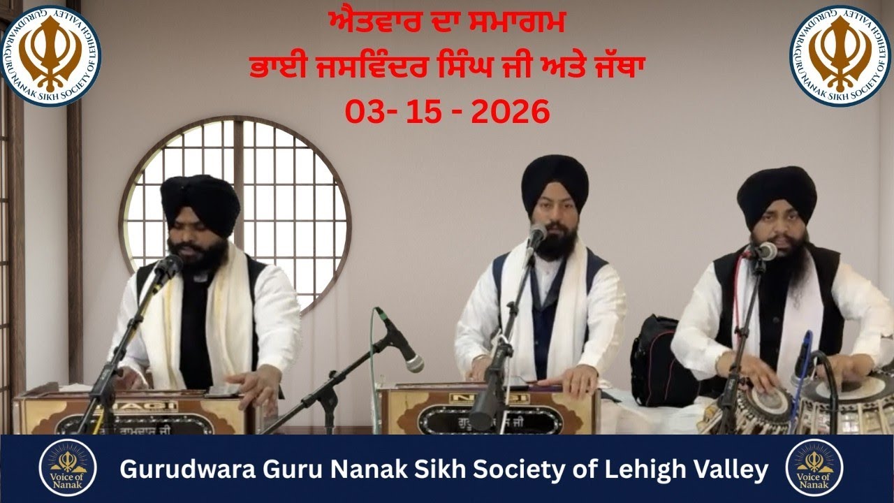 Gurudwara Guru Nanak Sikh Society of Lehigh Valley (ਐਤਵਾਰ ਦਾ ਸਮਾਗਮ)  03-15-2026