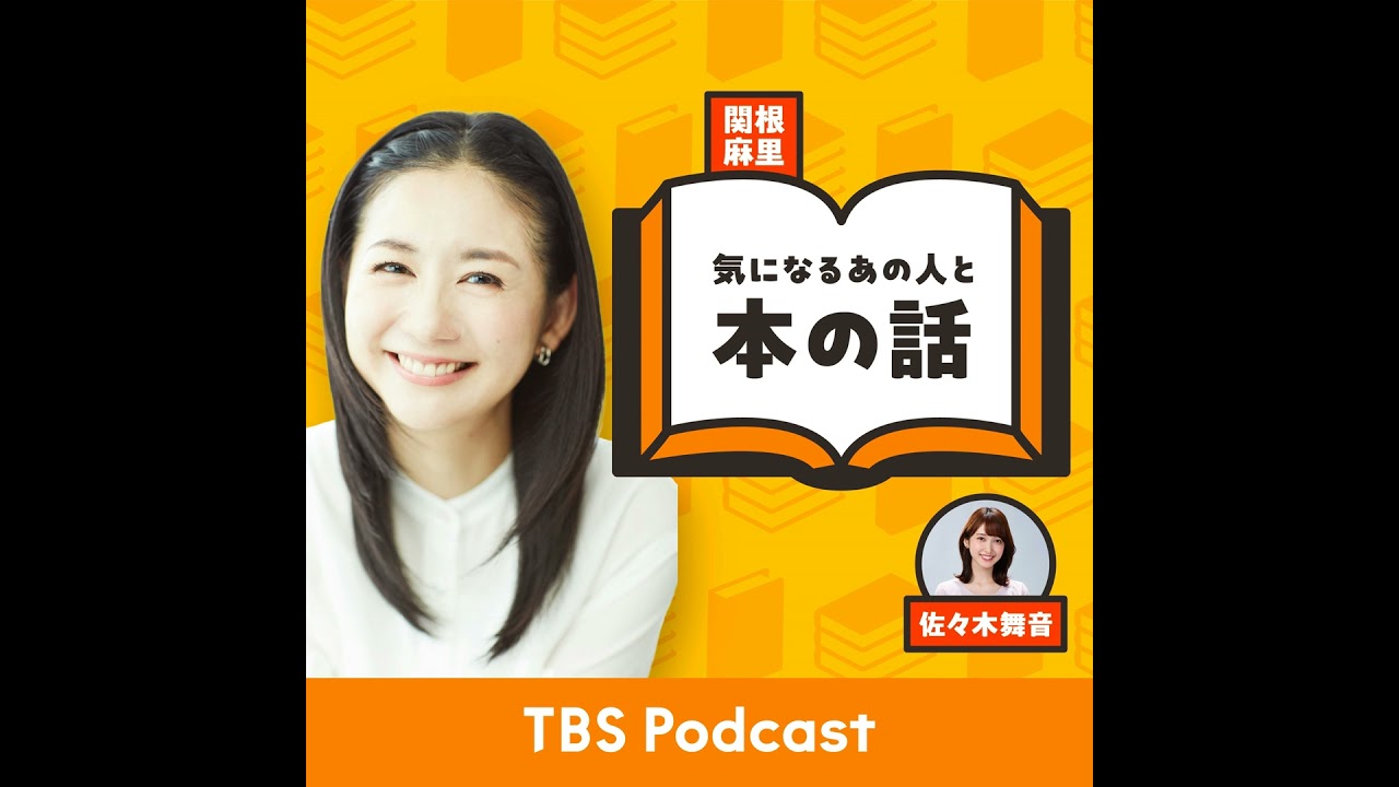 渡辺宗貴さんと本の話（後編） 2026.0123