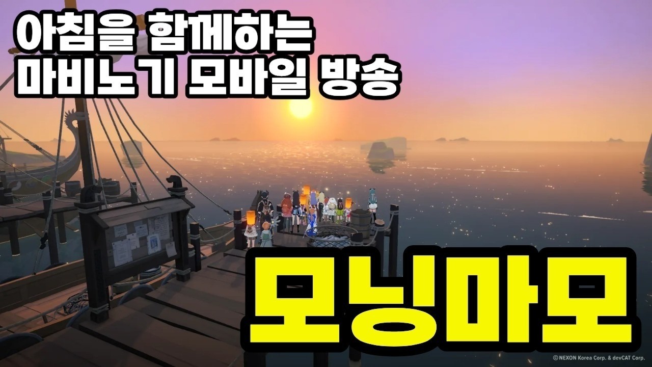 [마비노기 모바일] 에린노트 떴다!!, 콜라보, 판타지 라이브에 대한 이야기