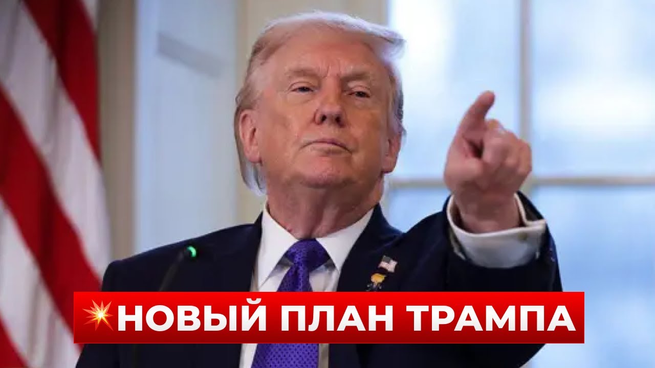 ВОТ ЭТО ПОВОРОТ! ТРАМП готовит ЗАМЕНУ ООН! Вот что он предложил вместо организации... Новини.LIVE
