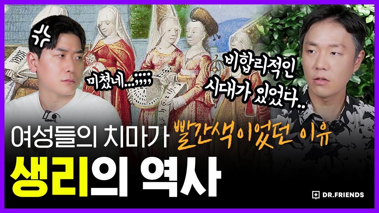 신의 저주라 여겨졌던 생리의 역사 | 의학의 역사 생리편