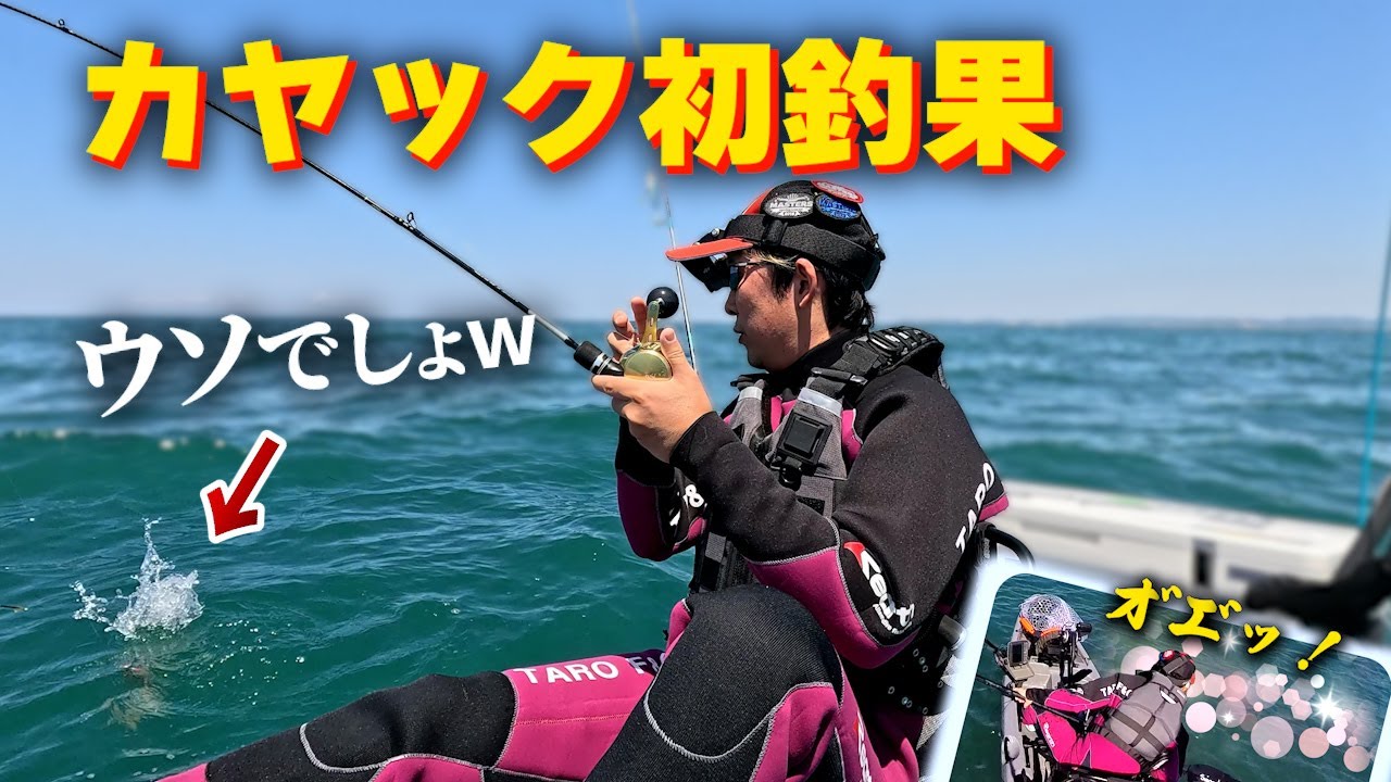 カヤックフィッシング初釣果！格安鉄板バイブのズボラ釣法で船酔いと戦いながら釣る｜カヤックフィッシング｜Vol.3