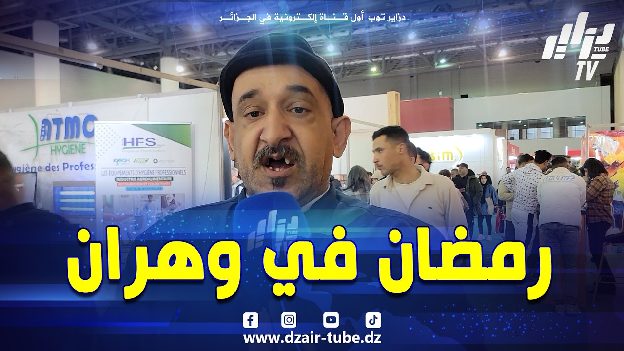 العائلات الوهرانية بدأت تحضّر لشهر رمضان حسب العادات الأيام الأولى بالحريرة والشوربة