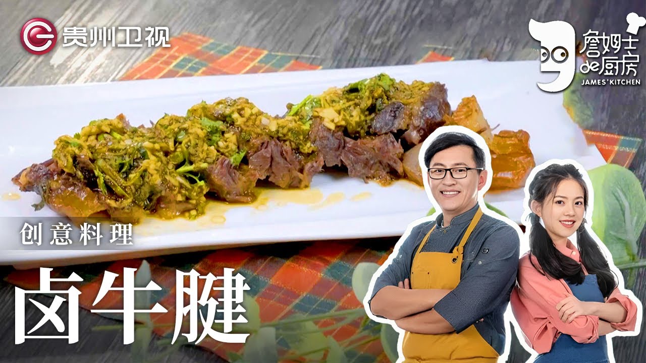 这菜好吃到盘啃掉！2步搞定『卤牛腱』, 一次做好一周不愁！【詹姆士的厨房】