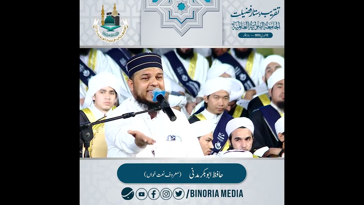 Hafiz Abubakar Naat | Bukhari 2023 | Jamia Binoria Alamia