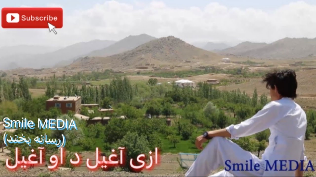 ازی آغیل د او آغیل چند تا از آغیلای زیبای بابه قسمت اول