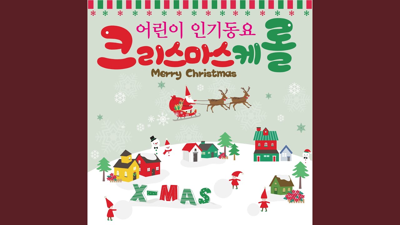 루돌프 사슴코 (Rudolph The Red Nosed Reindeer)