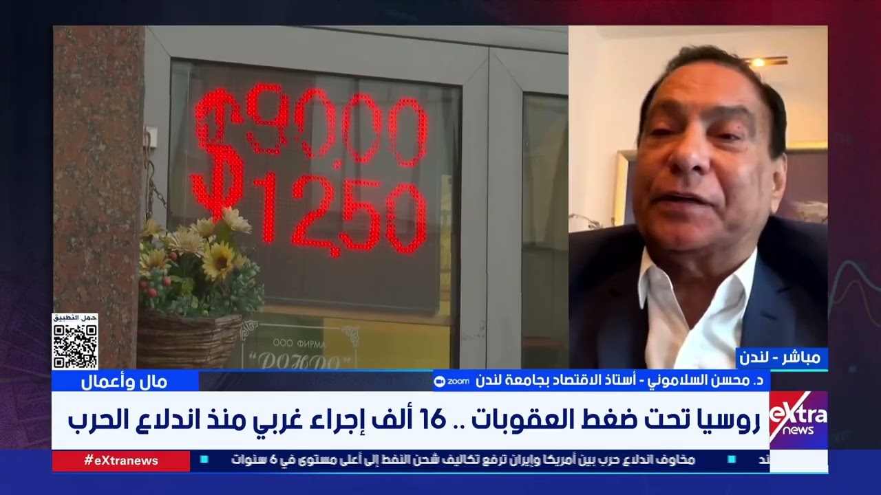 د.محسن السلاموني: الاقتصاد الروسي يتمتع بتوافر الموارد الاقتصادية وهذا يجعله من أكبر اقتصادات العالم