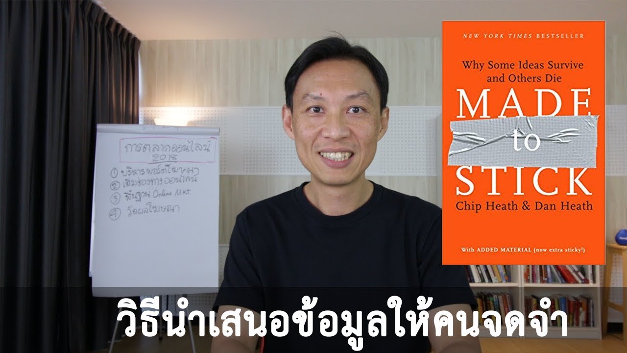วิธีนำเสนอข้อมูลให้คนจดจำ
