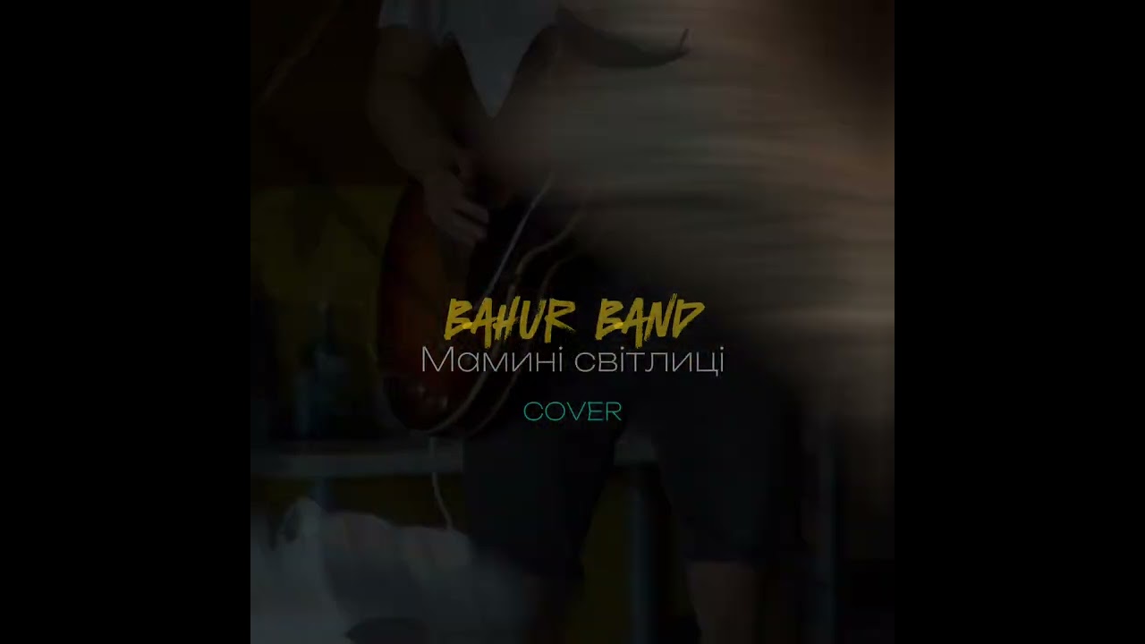 Bahur Band - Мамині світлиці