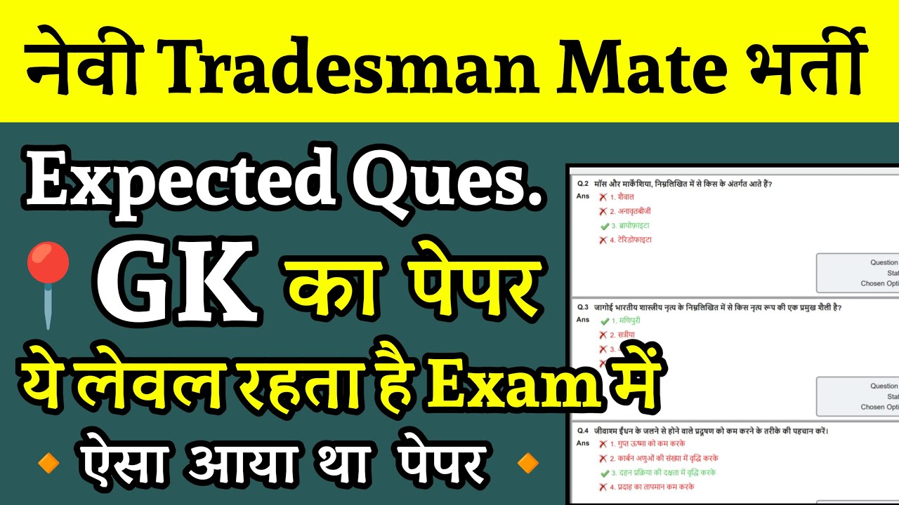 Navy Tradesman Mate Gk Questions 2024 | Navy Tradesman Mate Previous Years Paper 2021