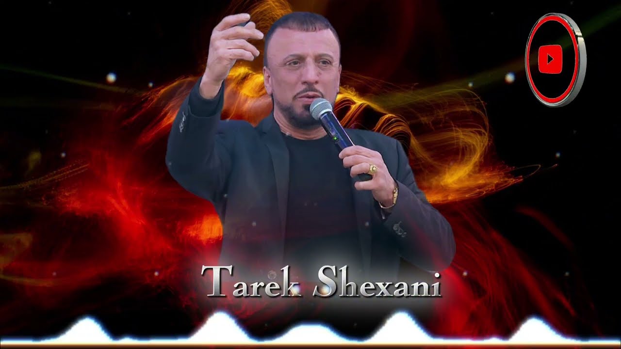 طارق شيخاني كولشيني 2025 Tarek Shexani New Dawat 🔥#اغاني #music #اكسبلور #تصميمي #remix #تيك_توك