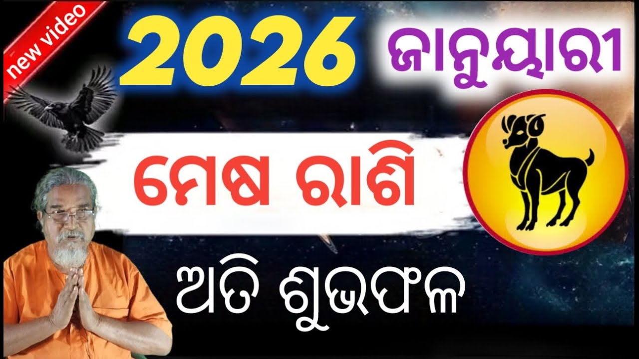 Aries /ମେଷ ରାଶିର Masika Rasifala || January 2026 horoscope || Monthly horoscope || Rashifal odia