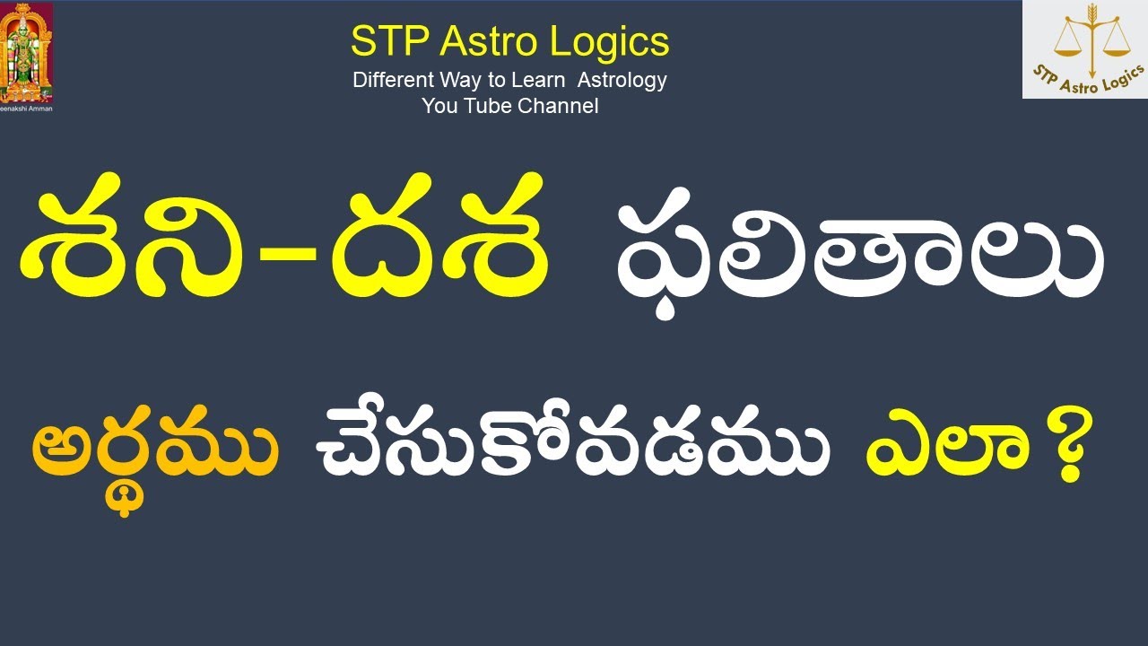 శని-దశ ఫలితాలు/ Sani Dasha అర్థము చేసుకోవడము ఎలా?