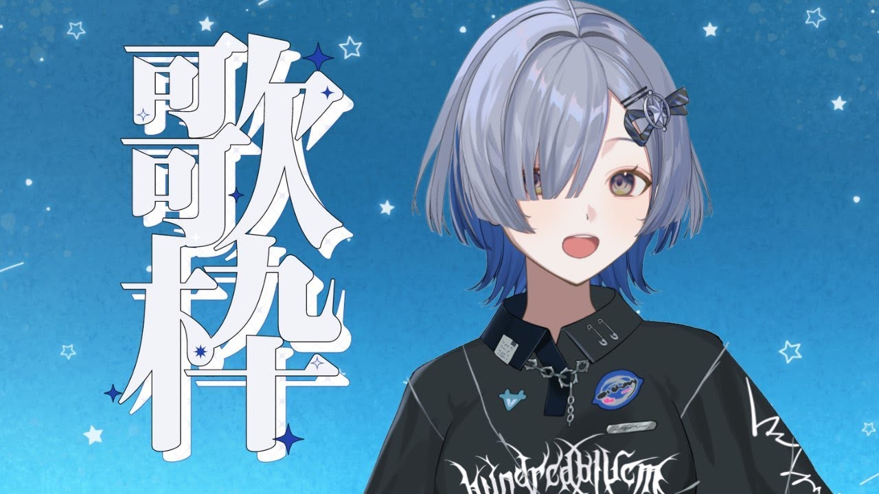 【#歌枠】歌う！1曲聴いてってください singing stream - ミナミイズミ  #shorts #vsinger #karaoke