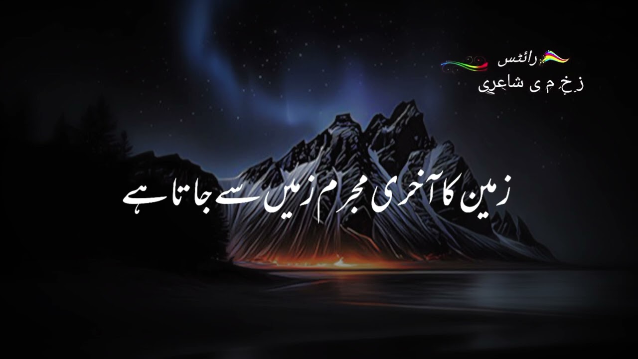 زمیں کا داغ بلآخر جبیں سے جاتا ہے۔