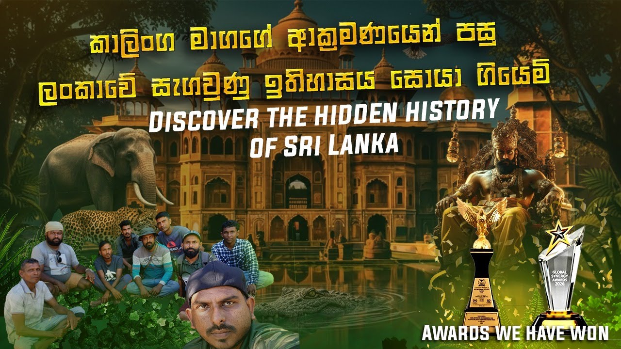 කාලිංග මාගගේ ආක්‍රමණයෙන් පසු ලංකාවේ සැඟවුණු ඉතිහාසය සොයා ගියේමී |🐘🐆the hidden history of Sri Lanka 🐊