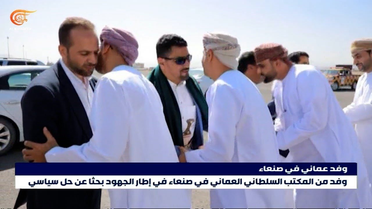 وفد عماني في صنعاء بحثًا عن حل سياسي