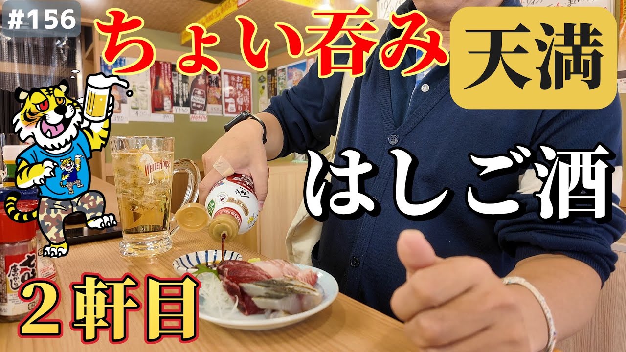 【大阪天満】あの激安居酒屋を天満で発見してしまったら？