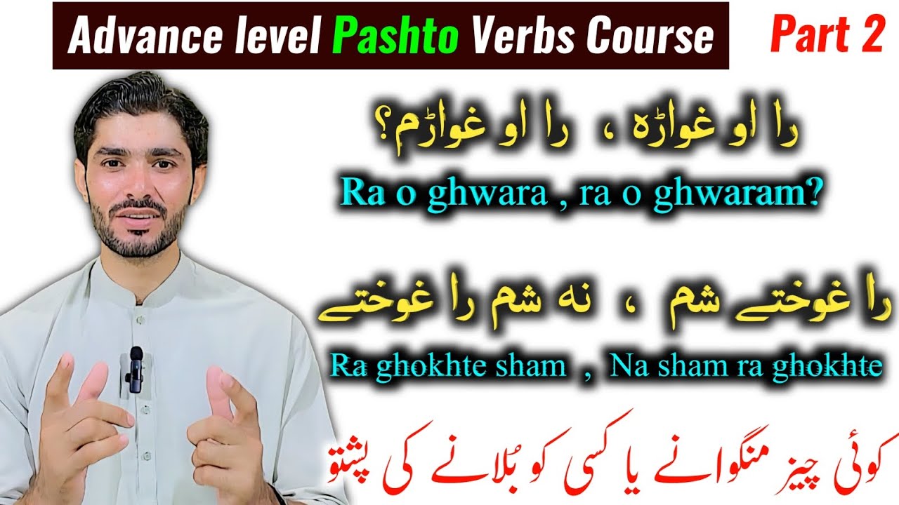 Part 2 Beginners to Advance level Pashto  course | Pashto words meaning | Pushto verbs for (order) 