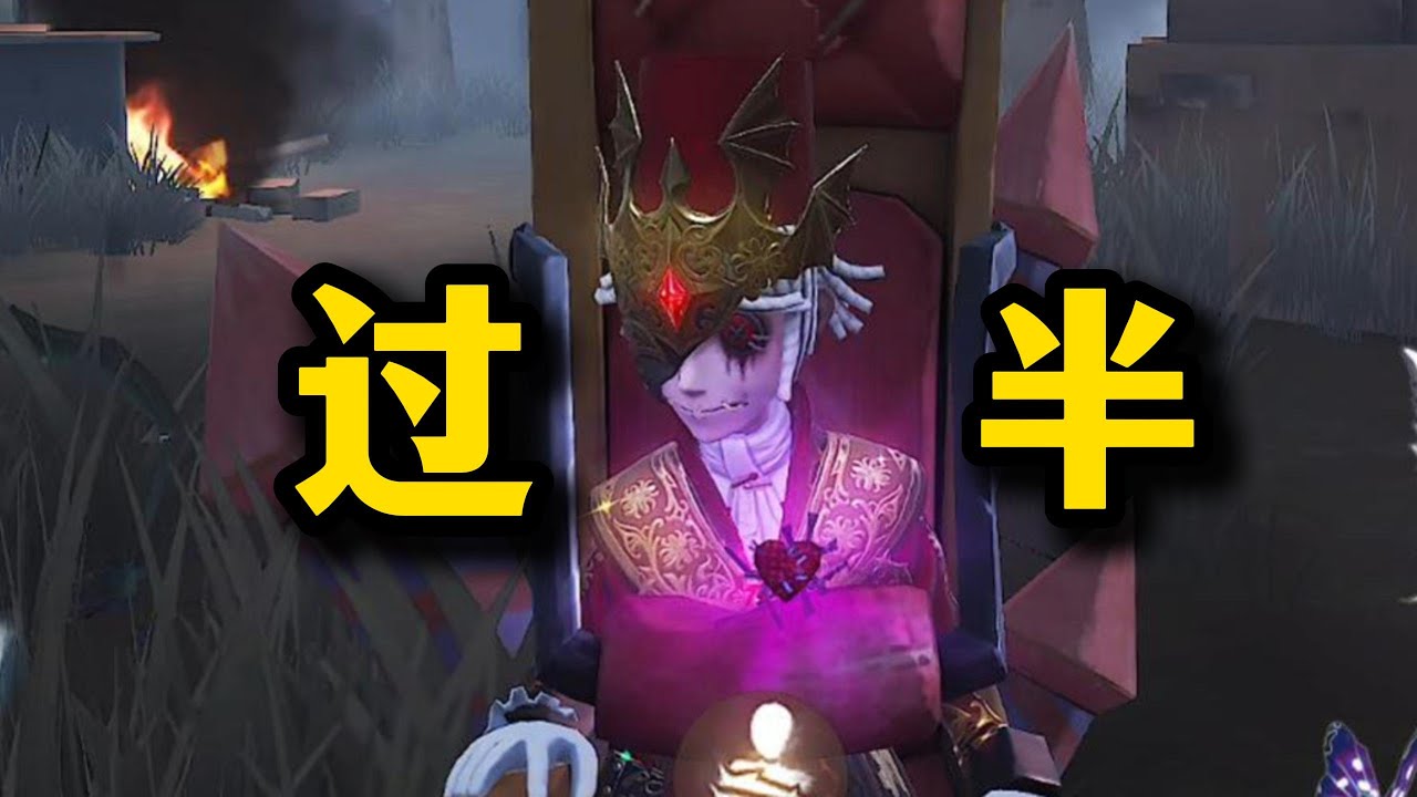⭐过半？！难不倒我！【第五人格25】#第五人格 #游戏 #identityⅴ