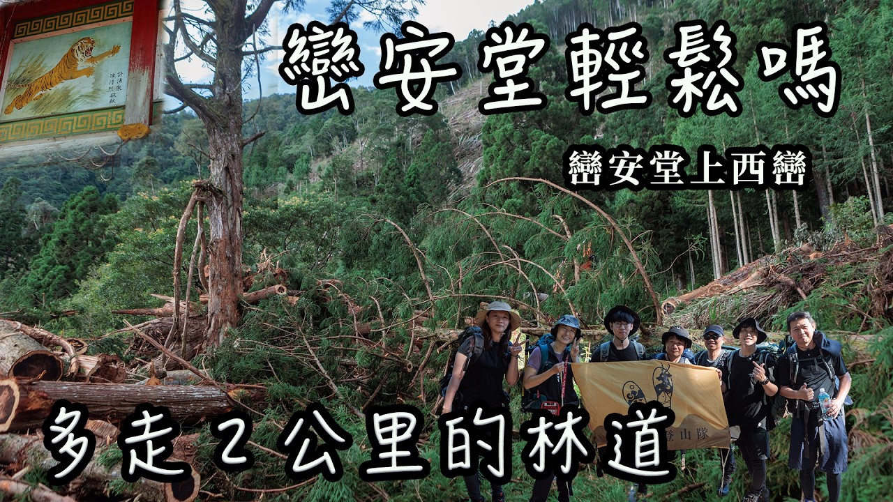 【饅頭帶團日常】林道疏伐多走２公里｜隊員狀況不好停機坪迫降｜除了摸黑還是摸黑