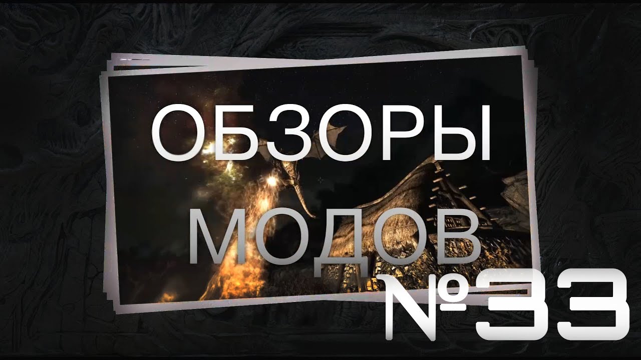 Skyrim Mod #33 - Expanded Cities