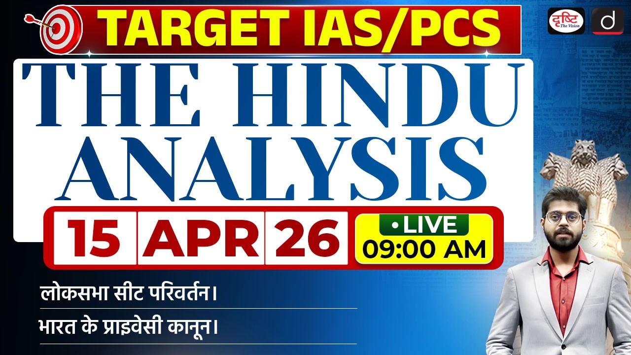 The Hindu Newspaper Analysis | 15 April 2026 | Current Affairs for UPSC CSE 2026 | Drishti IAS