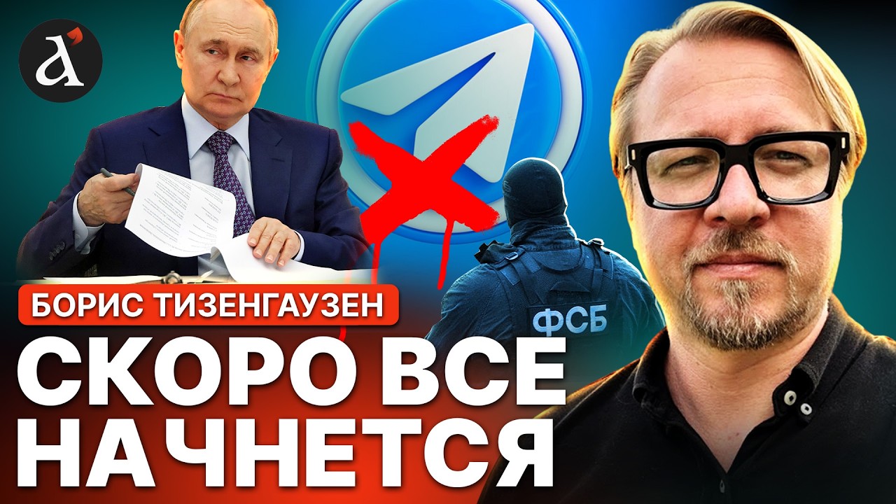 ‼️Известна дата БЛОКИРОВКИ ТЕЛЕГРАМА! Путин принял жесткое решение | Тизенгаузен