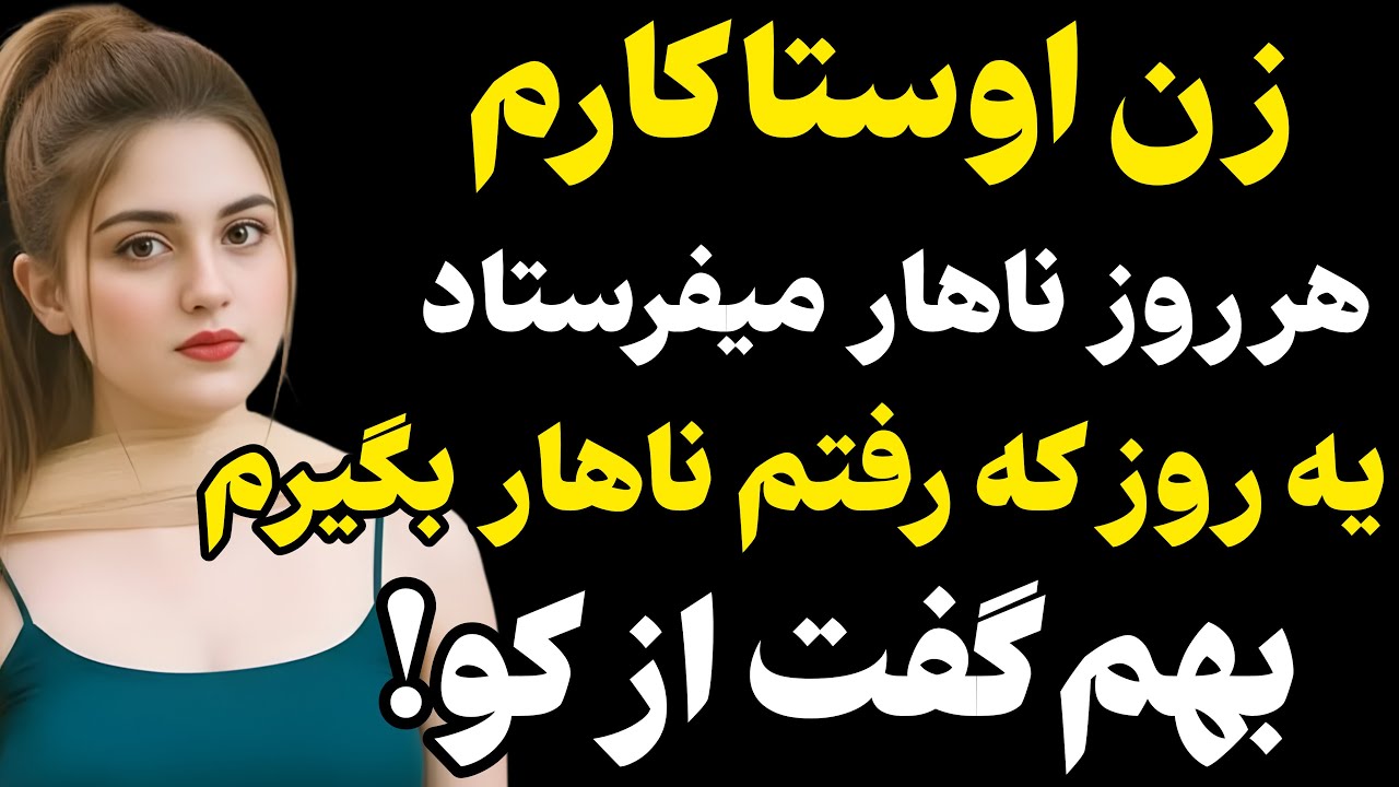 توی نجاری کار میکردم... #رادیو داستان #داستان واقعی #پادکست