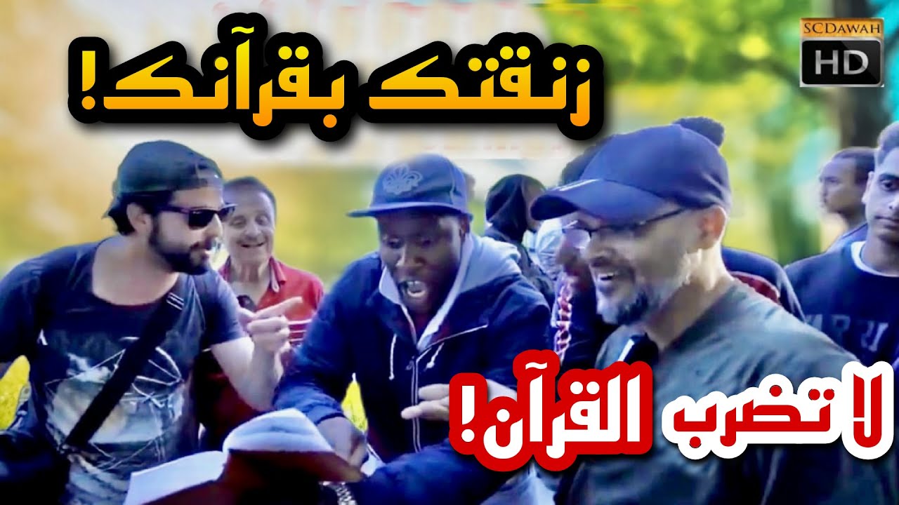 نصراني يضرب القرآن فيوقفه هاشم❗انفعالات وصراخ تسببت في حوار مشتعل🔥