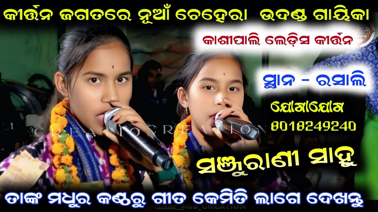 Sanjurani sahu kirtan/kashipali ladies kirtan/udanda kirtan video/new kirtan/contact - 8018249240