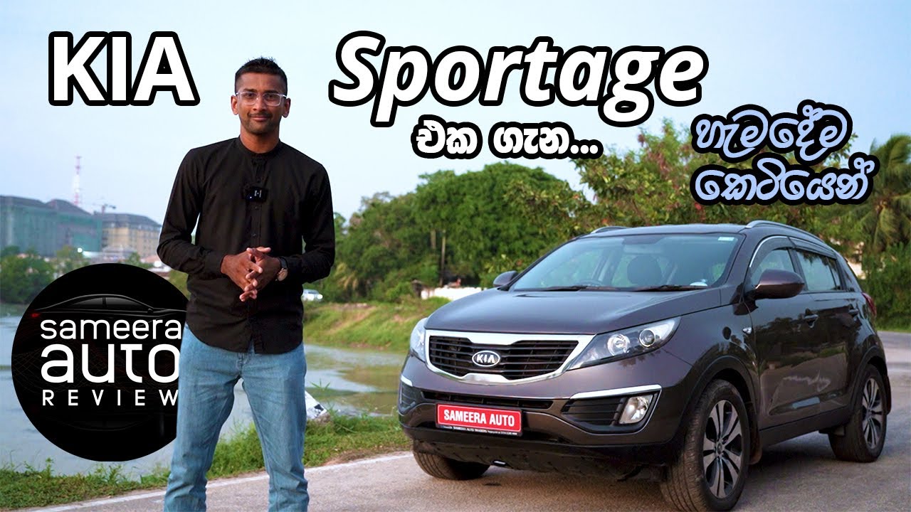 KIA Sportage ගැන හැමදේම කෙටියෙන් | Sameera auto reviews