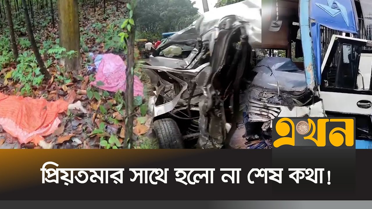 স্ত্রী-কন্যাসহ পরিবারের ৫ সদস্য হারিয়ে বাকরুদ্ধ এনামুল | Accident News | Coxbazar | Ekhon TV