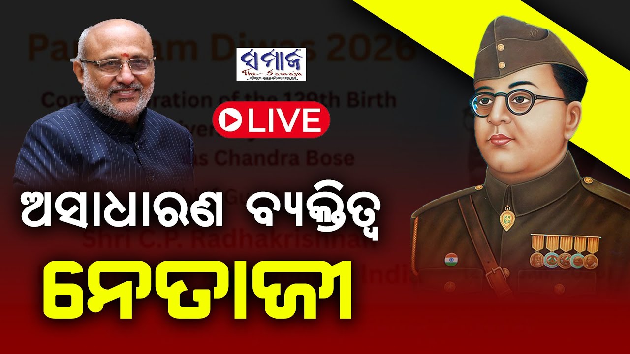 🔴LIVE : Parakram Diwas 2026 - Commemoration of the 129th Birth Anniversaryof Netaji Subhas  Bose