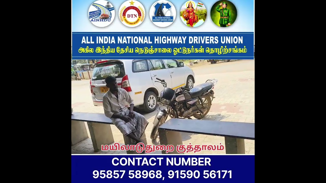 மயிலாடுதுறை மாவட்டம் குத்தாலம் ஒன்றியத்தில் ஓட்டுனர்கள் சந்திப்பு
