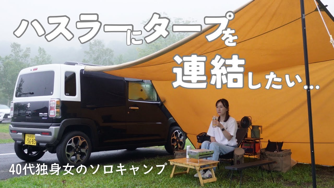 【女子ソロキャンプ】お手軽キャンプを楽しむつもりが大雨すぎて全然お手軽じゃなかったキャンプ☔️#北海道キャンプ #ソロキャンプ #モラップキャンプ場